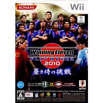 『中古即納』{Wii}ウイニングイレブン プレーメーカー2010(Winning Eleven PLAY MAKER 2010) 蒼き侍の挑戦(20100520)｜mediaworld-plus