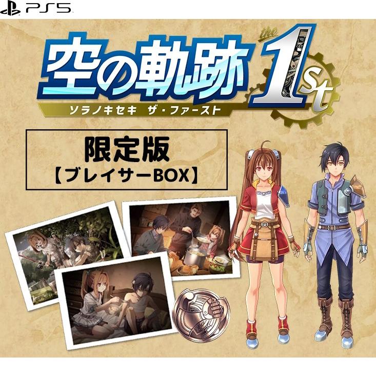 日本ファルコム 『新品』『お取り寄せ』{PS5} 空の軌跡 the 1st(ザ