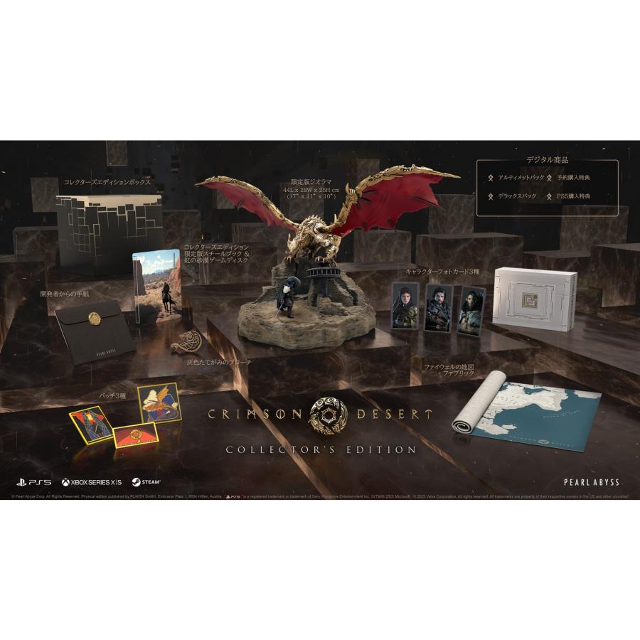 新品即納』{PS5} 紅の砂漠 コレクターズエディション(限定版) Pearl