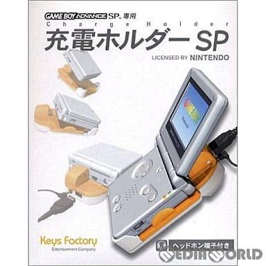 中古即納 Acc Gba ゲームボーイアドバンスsp専用 充電ホルダーsp 任天堂ライセンス商品 キーズファクトリー Chs 001 メディアワールドプラス 通販 Yahoo ショッピング