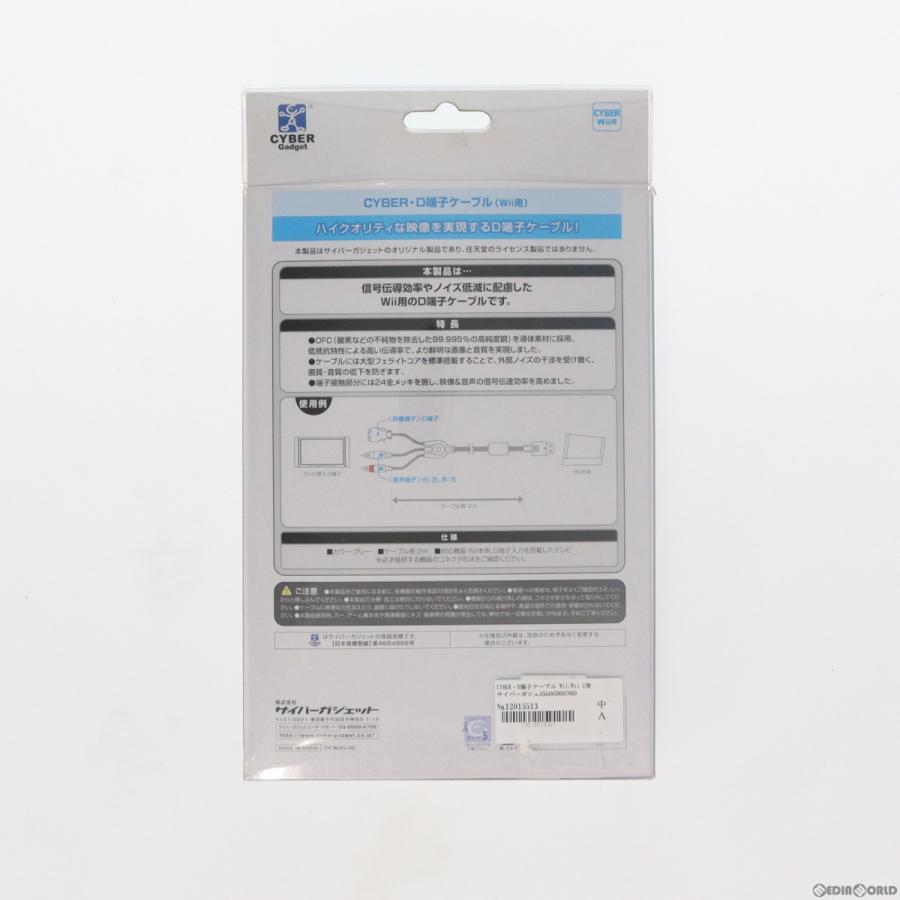 『中古即納』{ACC}{Wii}CYBER・D端子ケーブル Wii/Wii U用 サイバーガジェット(CY-WIAV-DY)(20070607)(20070607)｜mediaworld-plus｜02