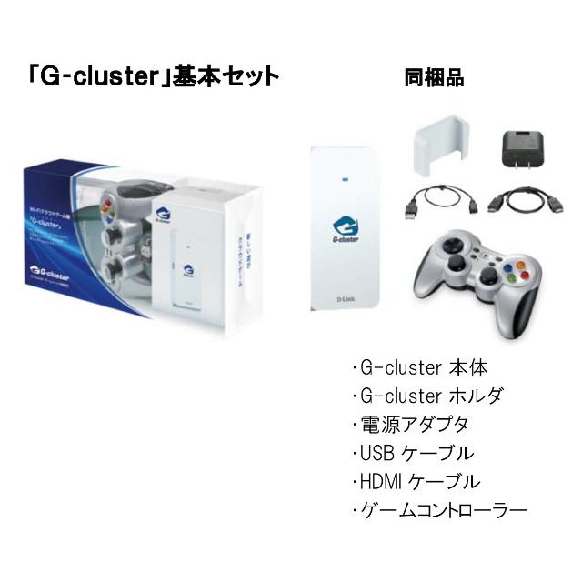 新品G-cluster(ジークラスタ)基本セット 2セット