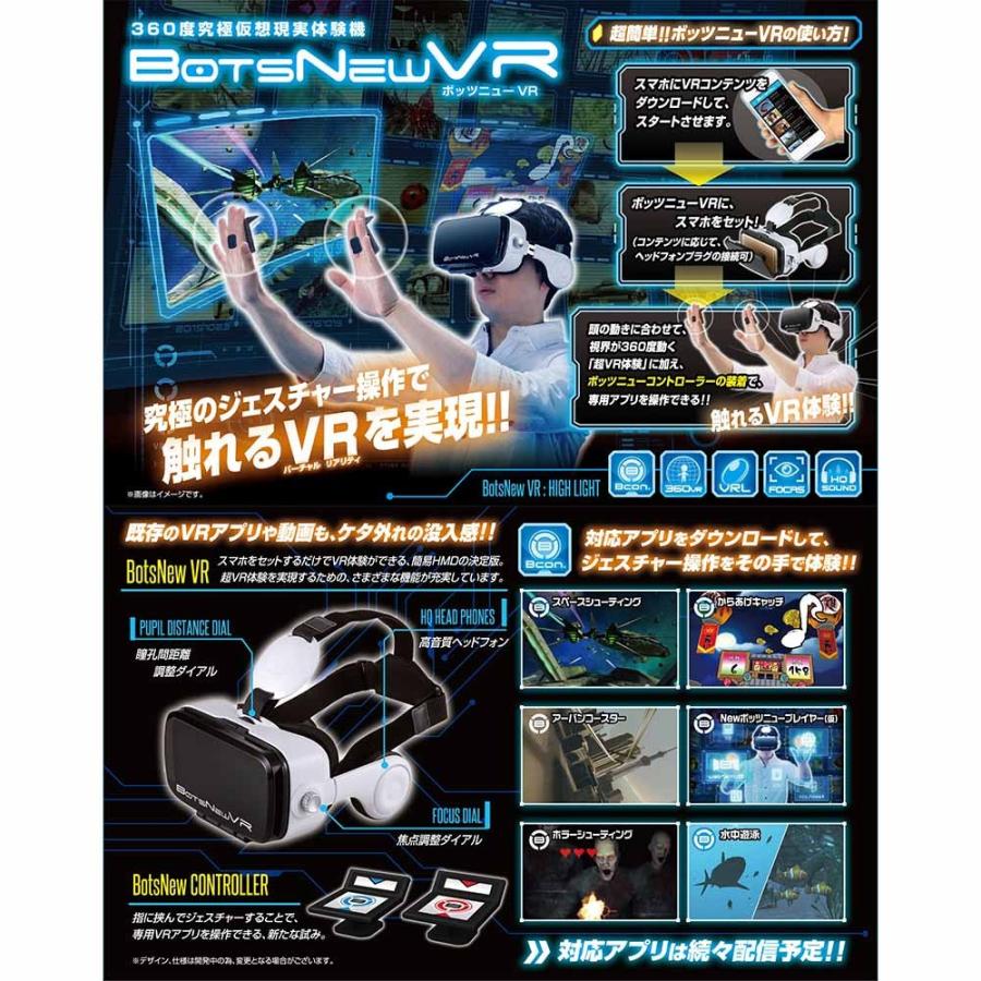 『新品即納』{OPT}BotsNew VR(ボッツニューVR) メガハウス(20160825)｜mediaworld-plus