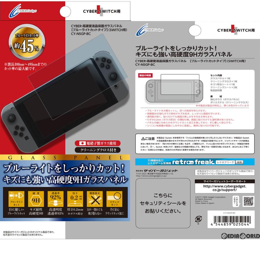新品 お取り寄せ Acc Switch Cyber 高硬度液晶保護ガラスパネル ブルーライトカットタイプ Switch用 スイッチ用 サイバーガジェット Cy Nsgp メディアワールドプラス 通販 Yahoo ショッピング