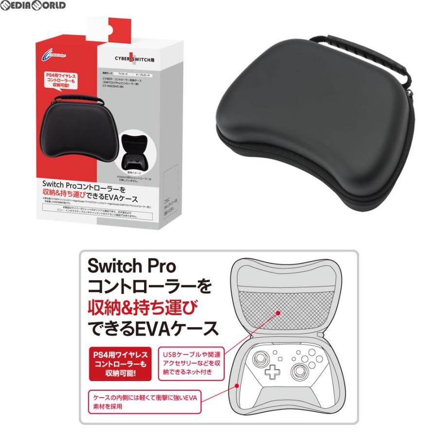 『新品』『お取り寄せ』{ACC}{Switch}CYBER・コントローラー収納ケース(SWITCH(スイッチ) Proコントローラー用) ブラック サイバーガジェット(CY-NSCSHC-BK)｜mediaworld-plus