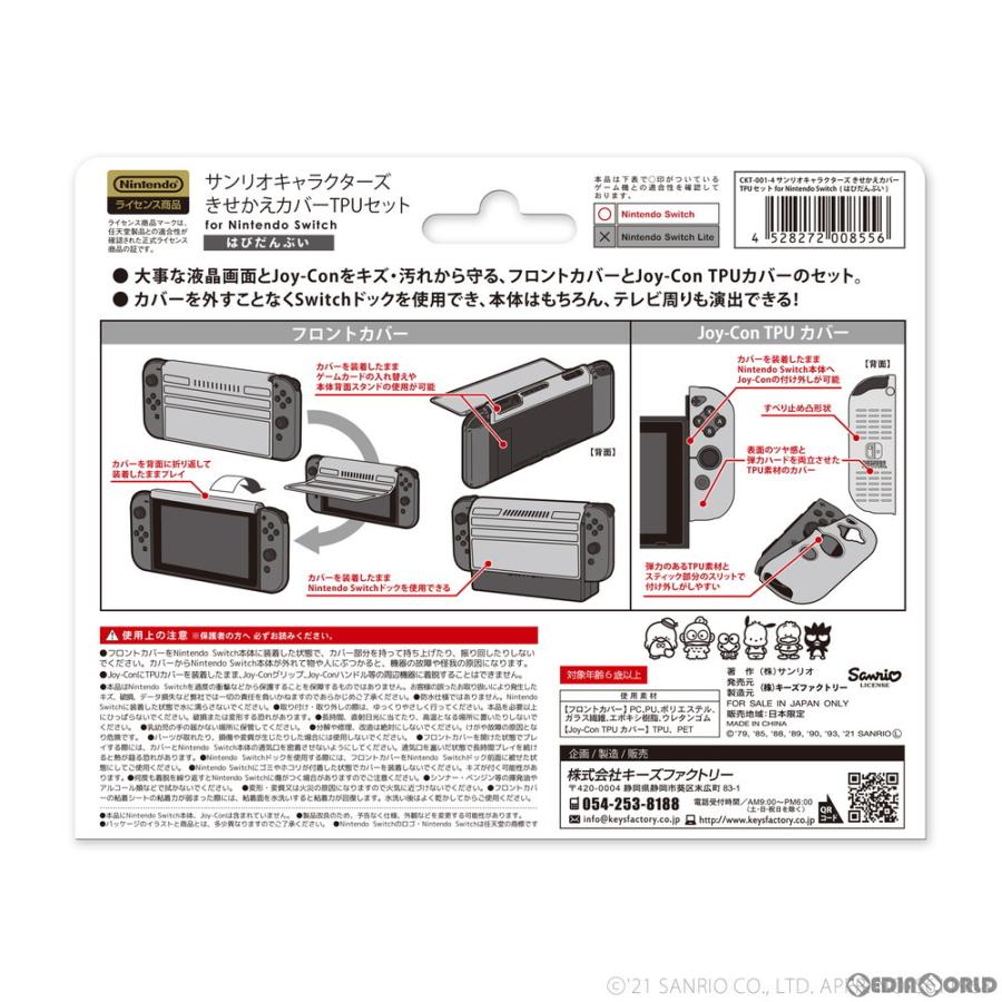 新品即納 Acc Switch サンリオキャラクターズ きせかえカバーtpuセット For Nintendo Switch ニンテンドースイッチ はぴだんぶい キーズファクトリー メディアワールドプラス 通販 Yahoo ショッピング