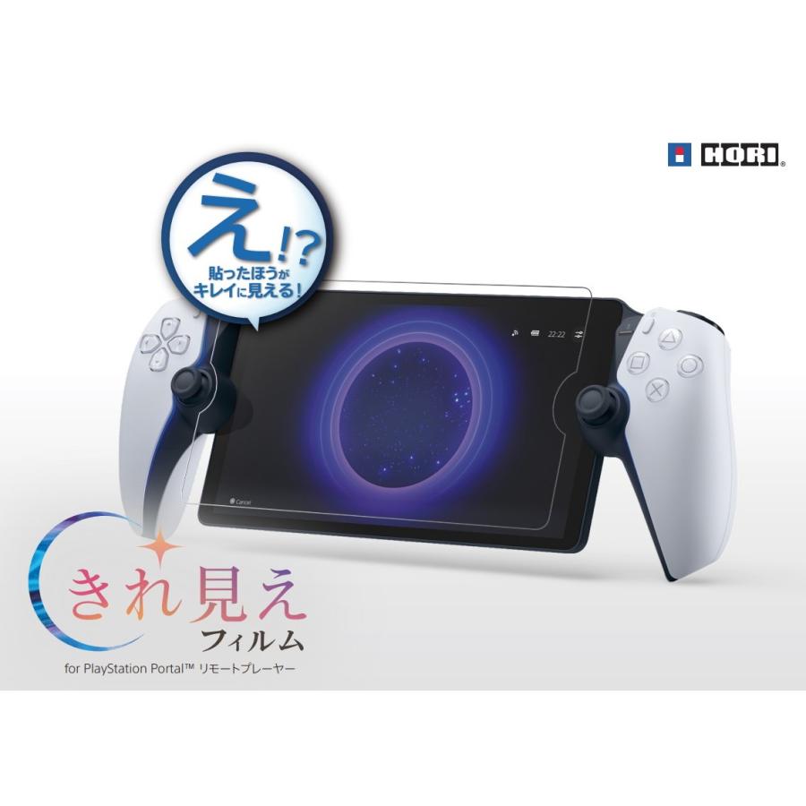 PlayStation Portal リモートプレイヤー plus フィルム
