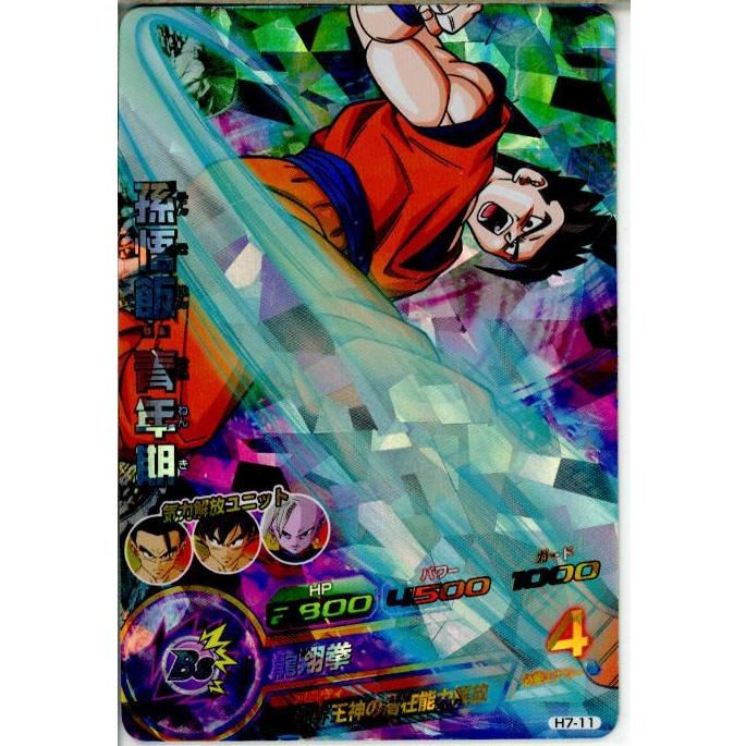 『中古即納』{プレイ用}{TCG}ドラゴンボールヒーローズ H7-11SR 孫悟飯：青年期(20111117)｜mediaworld-plus