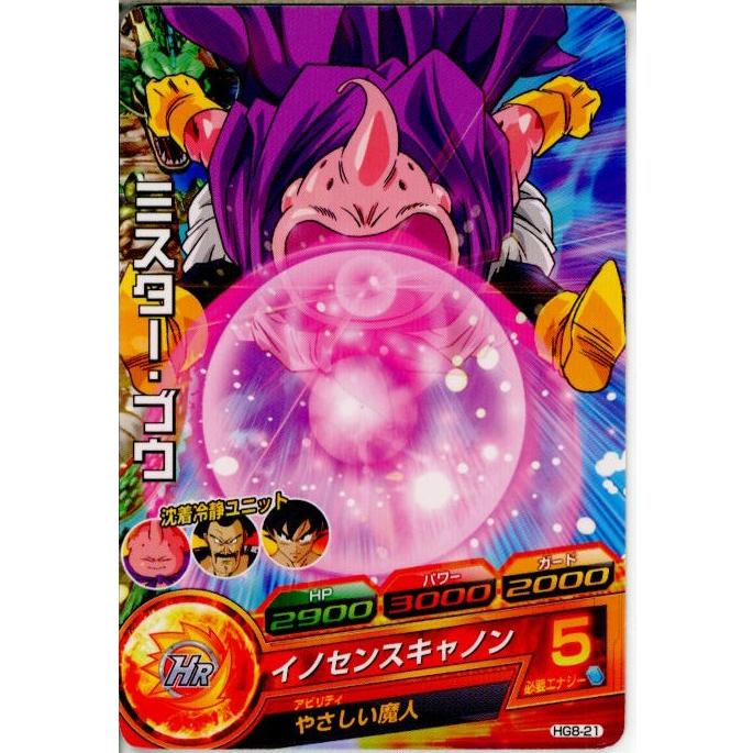 BANDAI（バンダイ） 『中古即納』{TCG} ドラゴンボールヒーローズ HG8