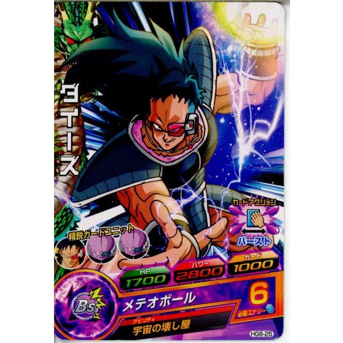 BANDAI（バンダイ） 『中古即納』{TCG} ドラゴンボールヒーローズ HG8