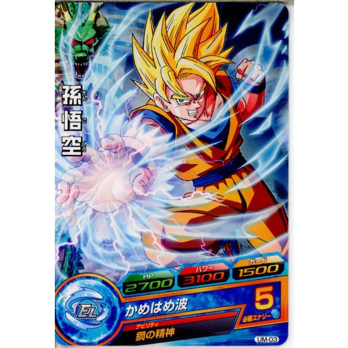BANDAI（バンダイ） 『中古即納』{TCG} ドラゴンボールヒーローズ UM
