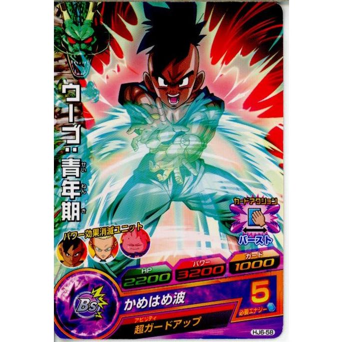 BANDAI（バンダイ） 『中古即納』{TCG} ドラゴンボールヒーローズ HJ6 