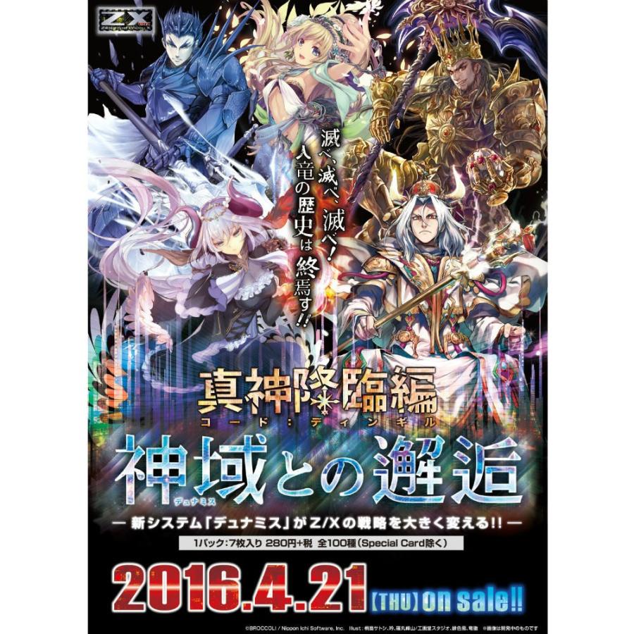 『新品即納』{TCG}Z/X -Zillions of enemy X- 真神降臨編 神域との邂逅(B-16)(20160421)｜mediaworld-plus