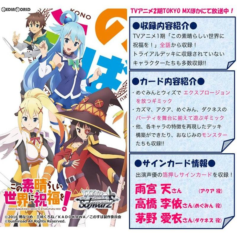 新品即納 カートン Tcg Box特典付 ヴァイスシュヴァルツ ブースターパック この素晴らしい世界に祝福を 16box Www Friendlyneighborhoodhelp Com