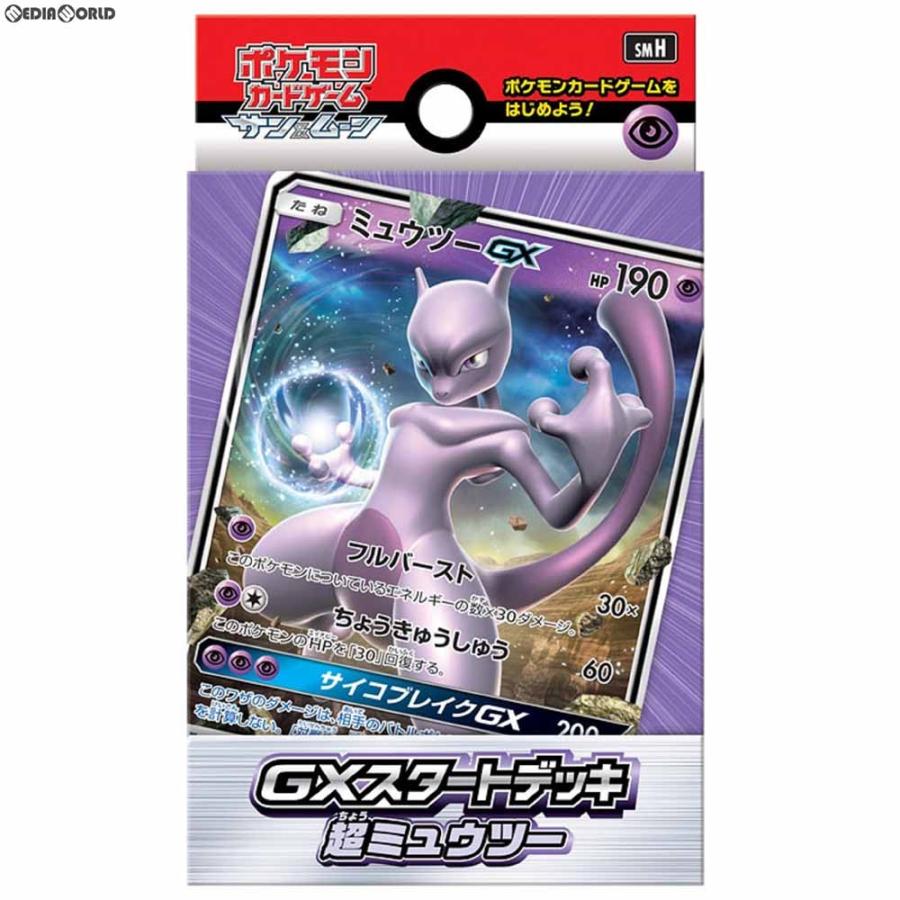新品即納 Tcg ポケモンカードゲーム サン ムーン Gxスタートデッキ 超ミュウツー メディアワールドプラス 通販 Yahoo ショッピング