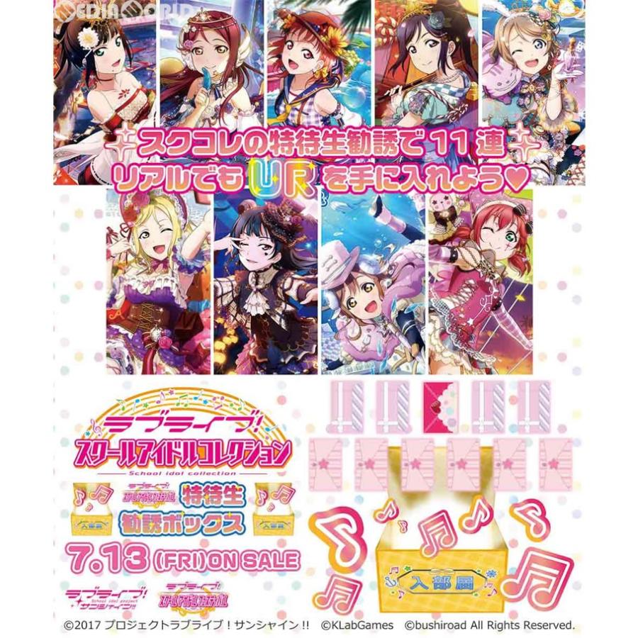 『新品即納』{TCG}ラブライブ! スクールアイドルコレクション スクフェス特待生勧誘ボックス(SIC-EX12)(20180713)｜mediaworld-plus