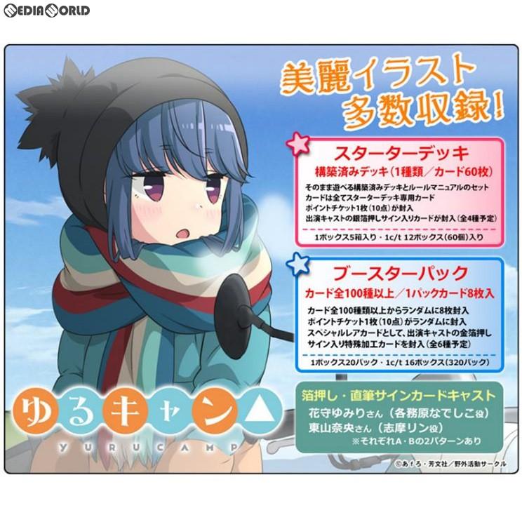 新品即納 Tcg プレシャスメモリーズ ゆるキャン スターターデッキ 20180928 13913294000 メディアワールドプラス 通販 Yahoo ショッピング