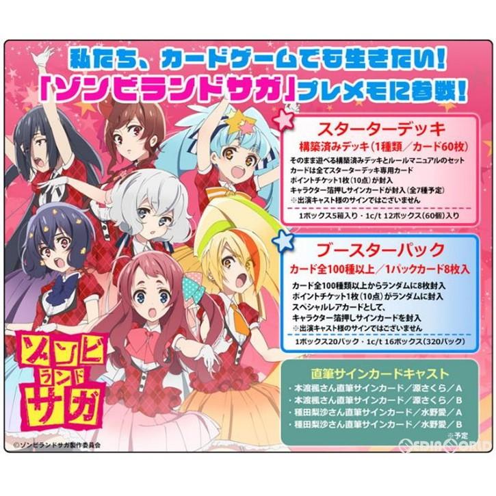 新品即納 カートン Tcg プレシャスメモリーズ ゾンビランドサガ ブースターパック 16box Beijin Fr