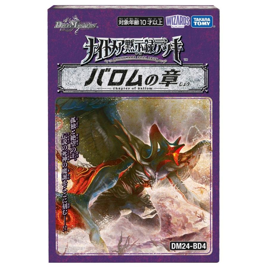 タカラトミー（TAKARA TOMY） 『新品即納』{TCG} デュエル・マスターズ