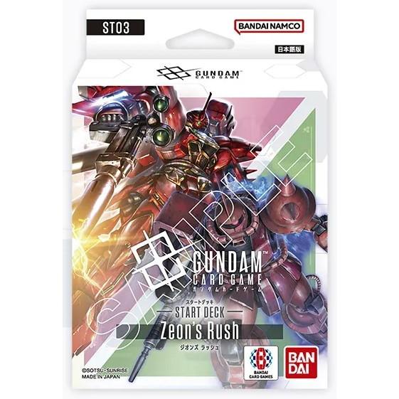 ガンダムカードゲーム　スタートデッキ　フルパラレル　ジオンズラッシュ 予約前日発送』{TCG} (再販) ガンダムカードゲーム スタートデッキ