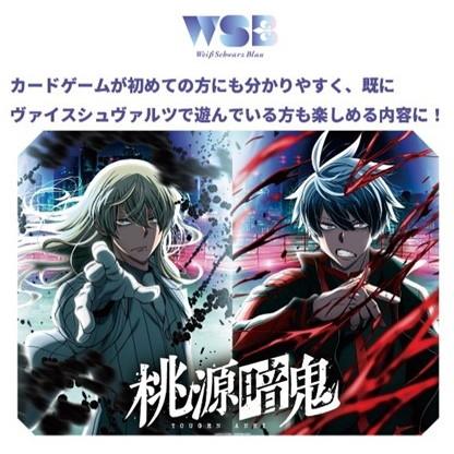 ブシロード 『予約前日発送』{TCG} (カートン) ヴァイスシュヴァルツ