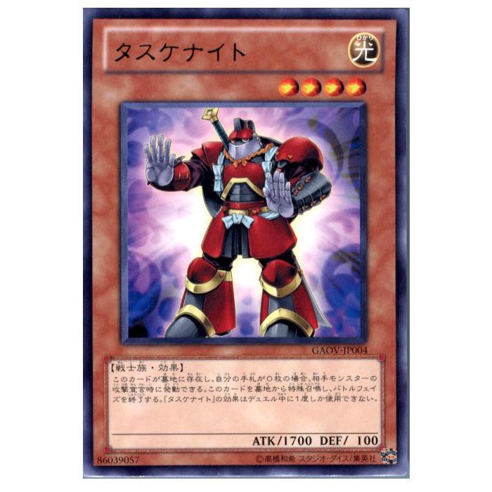 『中古即納』{TCG}遊戯王 GAOV-JP004R タスケナイト｜mediaworld-plus