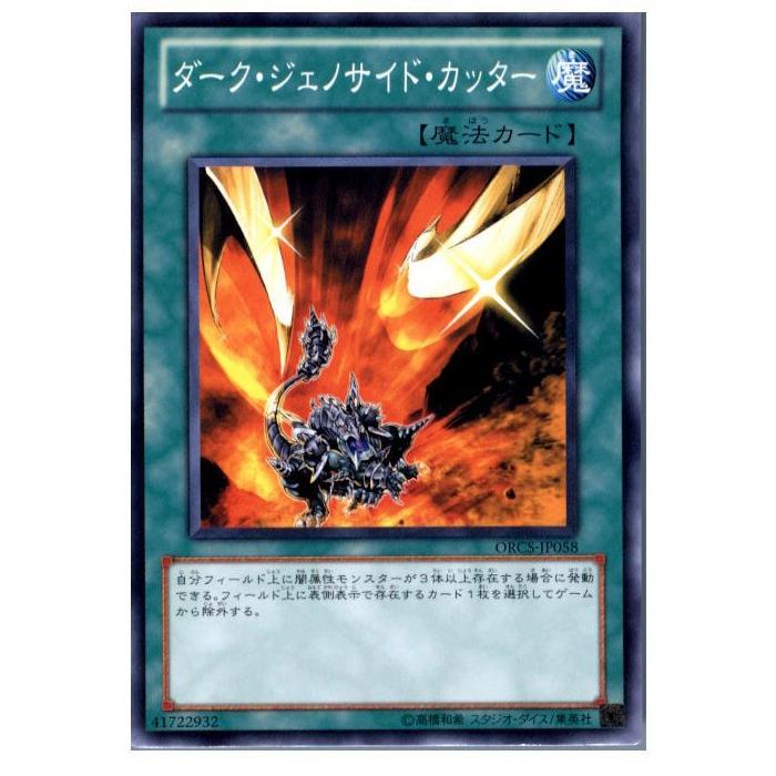 コナミデジタルエンタテインメント 『中古即納』{TCG} 遊戯王 ORCS