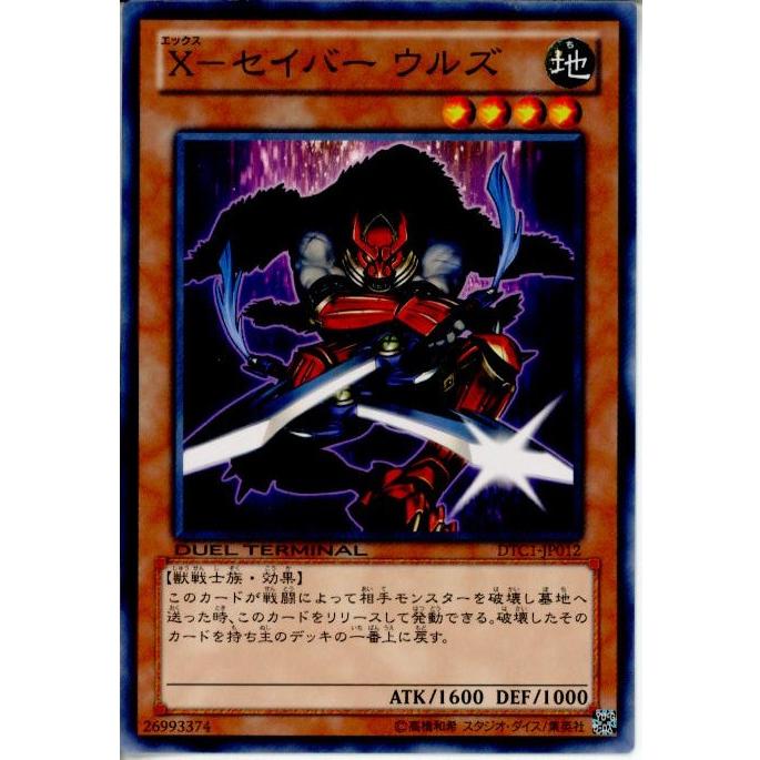 『中古即納』{TCG}遊戯王 DTC1-JP012N X-セイバー ウルズ｜mediaworld-plus