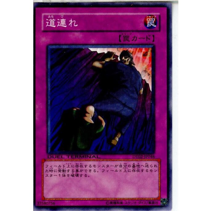 中古即納 Tcg 遊戯王 Dt02 Jp046n 道連れ メディアワールドプラス 通販 Yahoo ショッピング