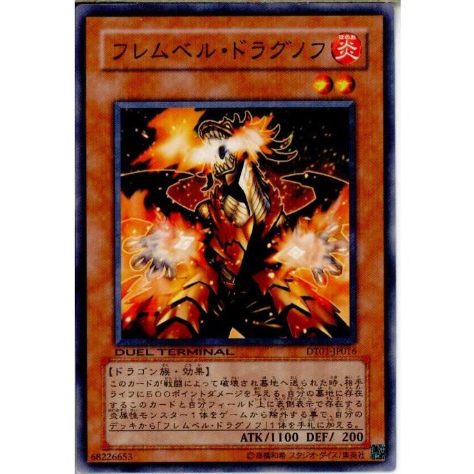 『中古即納』{プレイ用}{TCG}遊戯王 DT01-JP016N フレムベル・ドラグノフ｜mediaworld-plus