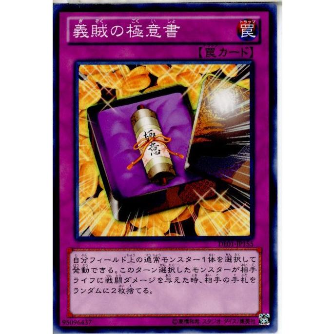 中古即納 Tcg 遊戯王 De01 Jp155n 義賊の極意書 メディアワールドプラス 通販 Yahoo ショッピング