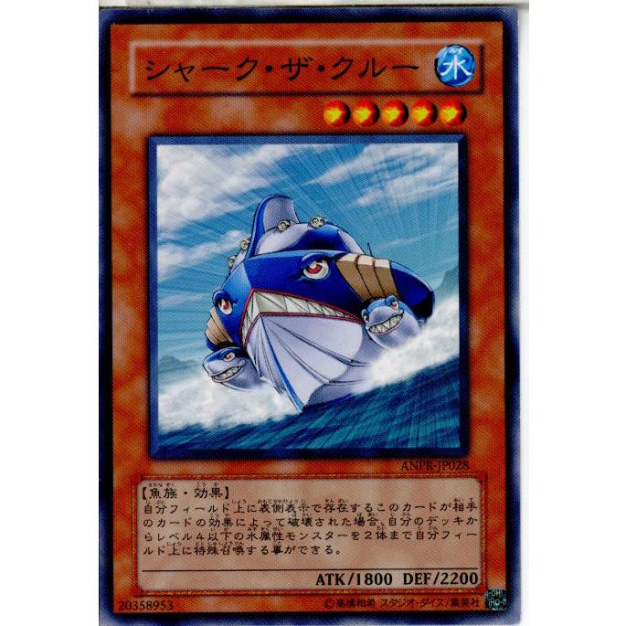 『中古即納』{TCG}遊戯王 ANPR-JP028N シャーク・ザ・クルー｜mediaworld-plus