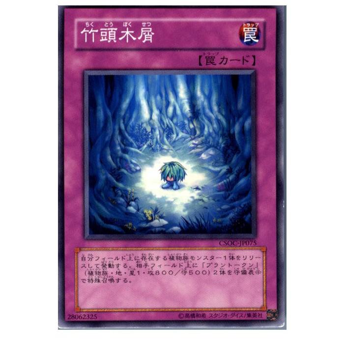 コナミデジタルエンタテインメント 『中古即納』{TCG} 遊戯王 CSOC