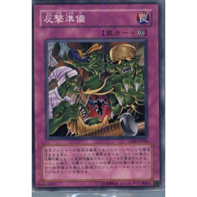 『中古即納』{プレイ用}{TCG}遊戯王 CRV-JP060N 反撃準備｜mediaworld-plus