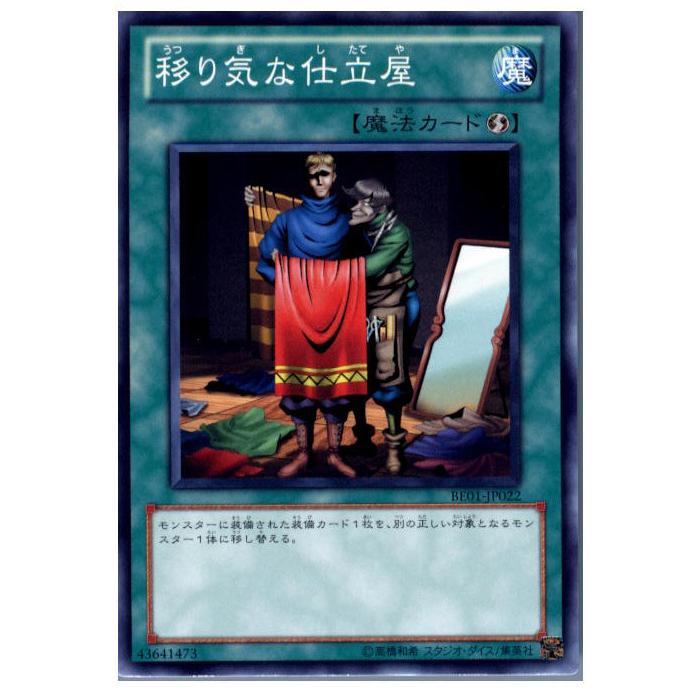 中古即納 Tcg 遊戯王 Be01 Jp022n 移り気な仕立て屋 メディアワールドプラス 通販 Yahoo ショッピング
