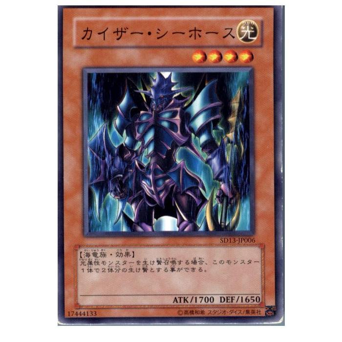 『中古即納』{プレイ用}{TCG}遊戯王 SD13-JP006N カイザー・シーホース｜mediaworld-plus