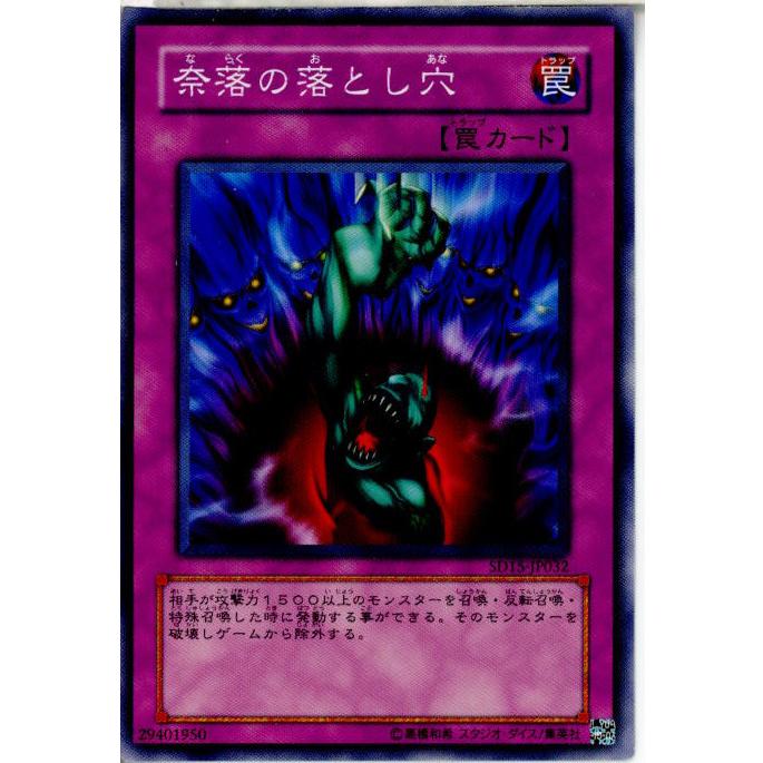 『中古即納』{TCG}遊戯王 SD15-JP032N 奈落の落とし穴｜mediaworld-plus