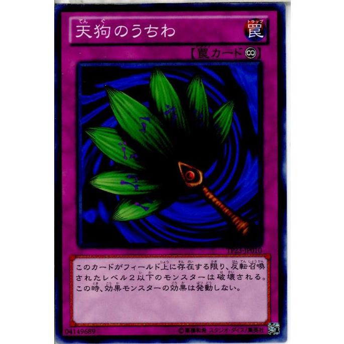 コナミデジタルエンタテインメント 『中古即納』{TCG} 遊戯王 TP23