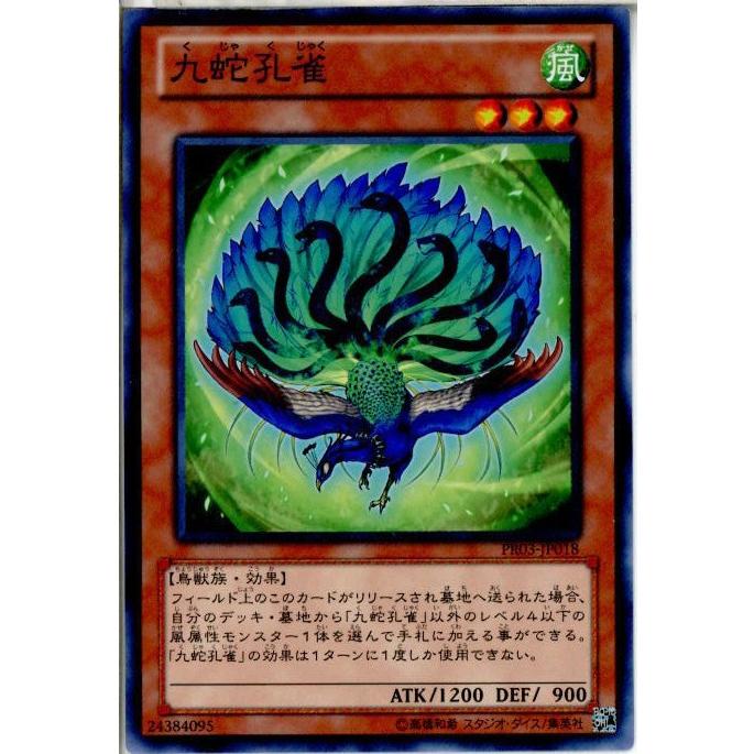 『中古即納』{TCG}遊戯王 PR03-JP018N 九蛇孔雀｜mediaworld-plus