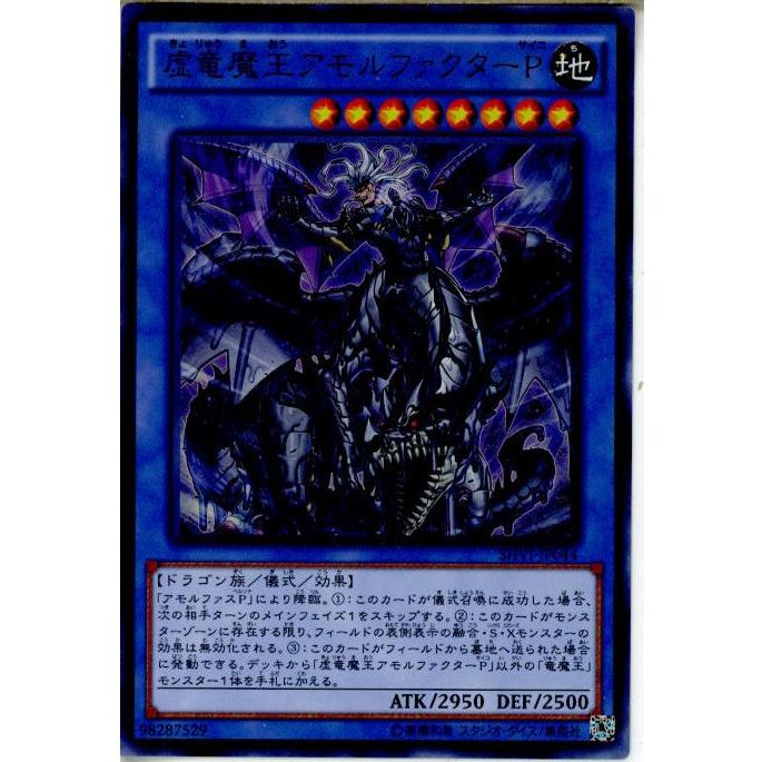 中古即納 Tcg 遊戯王 Shvi Jp044ur 虚竜魔王アモルファクターp メディアワールドプラス 通販 Yahoo ショッピング