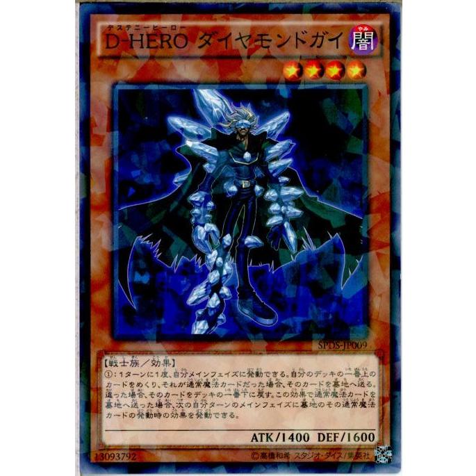 『中古即納』{TCG}遊戯王 SPDS-JP009NP D-HERO ダイヤモンドガイ(20160806)｜mediaworld-plus