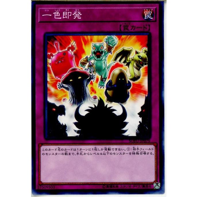 中古即納 Tcg 遊戯王 Sofu Jp079n 一触即発 メディアワールドプラス 通販 Yahoo ショッピング