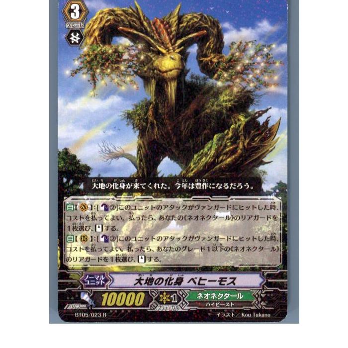 『中古即納』{TCG}ヴァンガード BT05/023R 大地の化身 ベヒーモス(20130701)｜mediaworld-plus