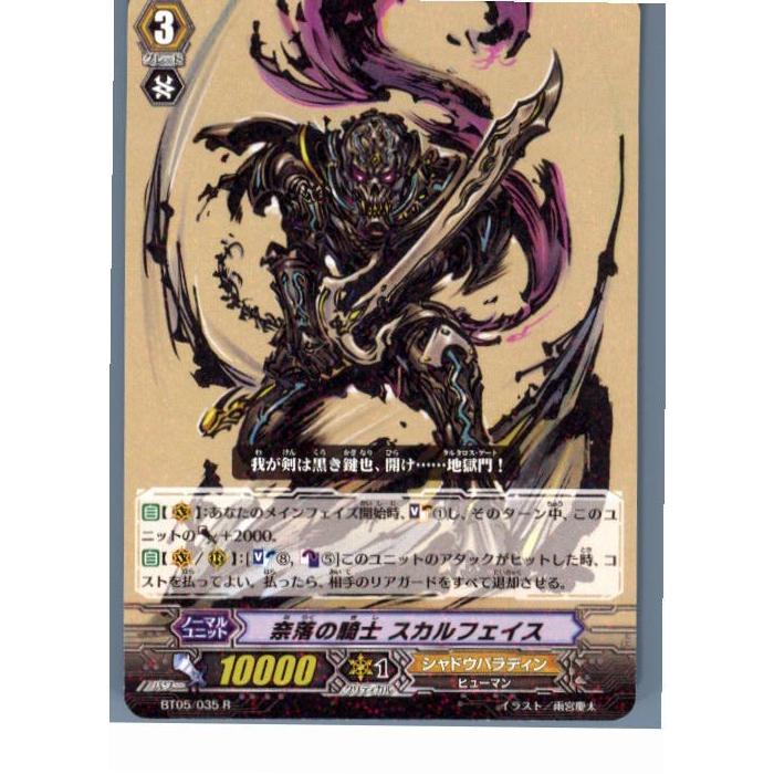ブシロード 『中古即納』{TCG} ヴァンガード BT05/035R 奈落の騎士