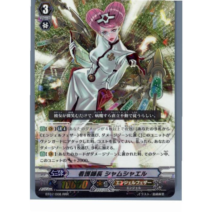 ブシロード 『中古即納』{TCG} ヴァンガード BT07/008RRR 看護師長