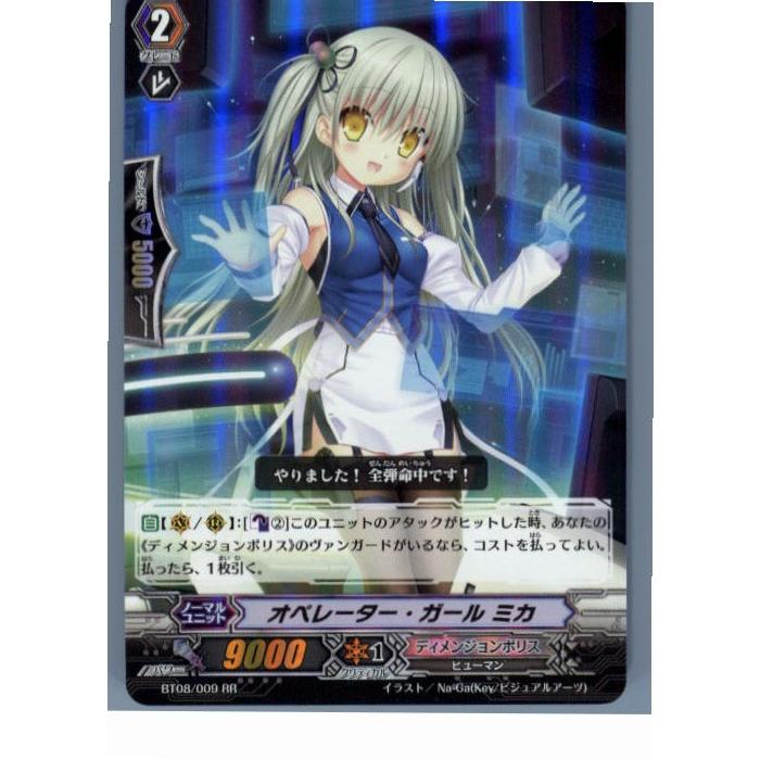 ブシロード 『中古即納』{TCG} ヴァンガード BT08/009RR オペレーター