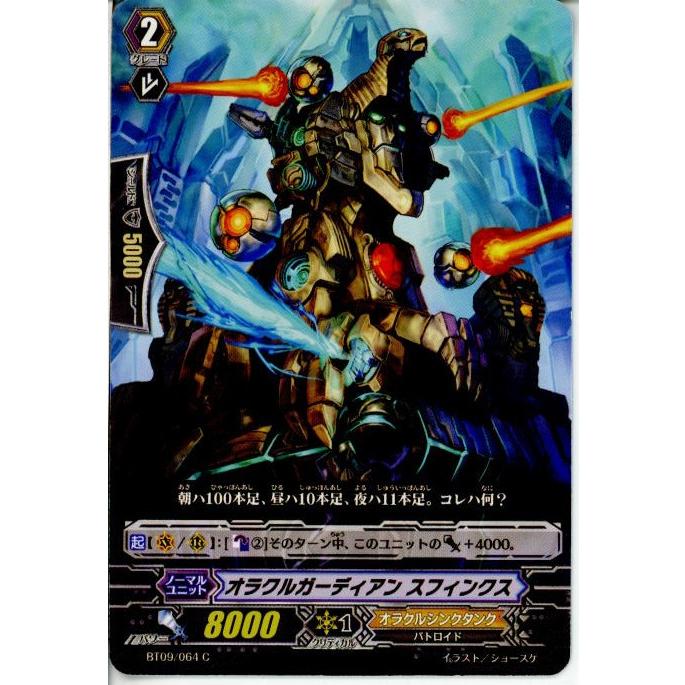 ブシロード 『中古即納』{TCG} ヴァンガード BT09/064C オラクル