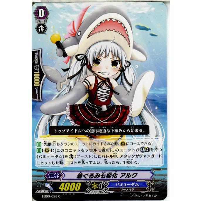 ブシロード 『中古即納』{TCG} ヴァンガード EB06/028C 着ぐるみ七変化