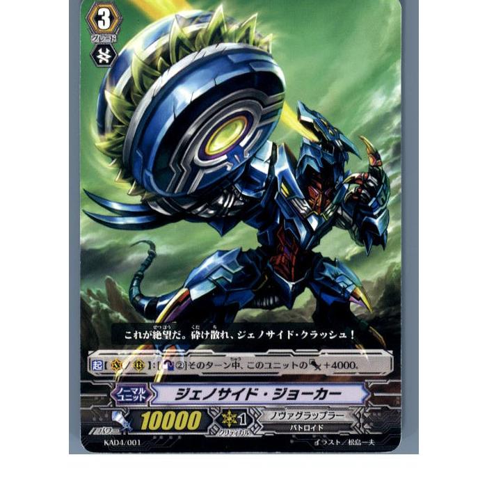 ブシロード 『中古即納』{TCG} ヴァンガード KAD4/001 ジェノサイド