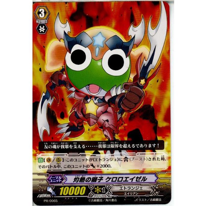 このなかの商品 ブシロード 『中古即納』{TCG} ヴァンガード PR/0065 灼熱の獅子